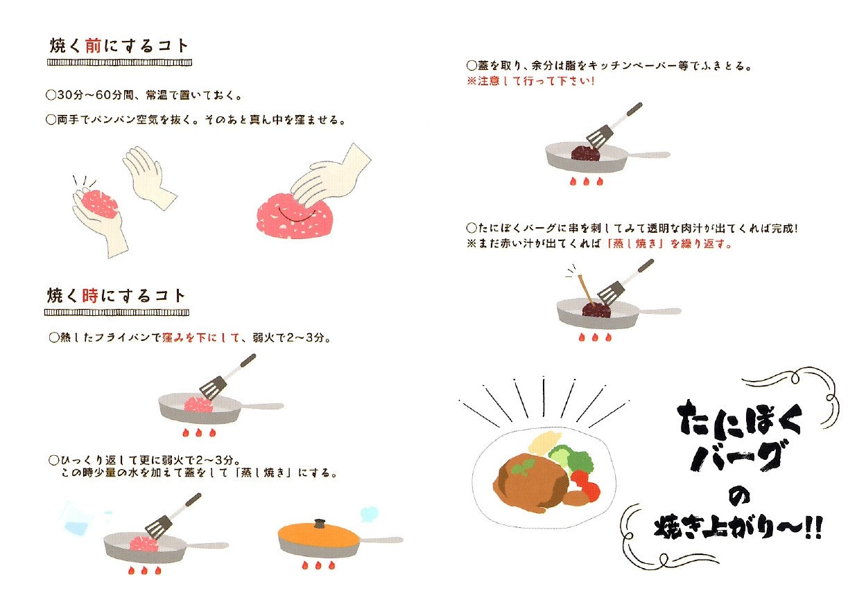 手作りハンバーグ【たにぼくバーグ】 – nikuhack